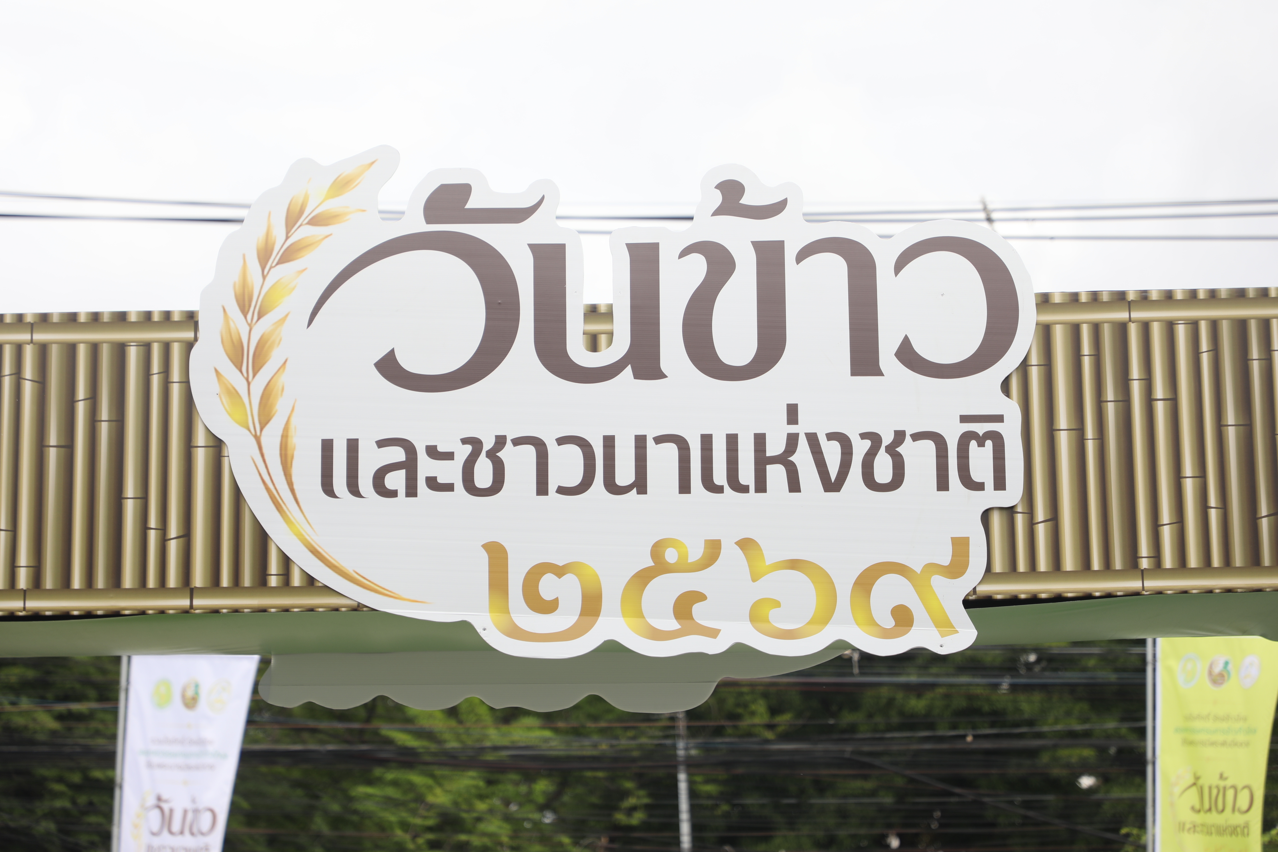 title - ส.ป.ก. ร่วมใจรับเสด็จฯ สมเด็จพระกนิษฐาธิราชเจ้า กรมสมเด็จพระเทพรัตนราชสุดาฯ ในงาน “วันข้าวและชาวนาแห่งชาติ ประจำปี 2569”